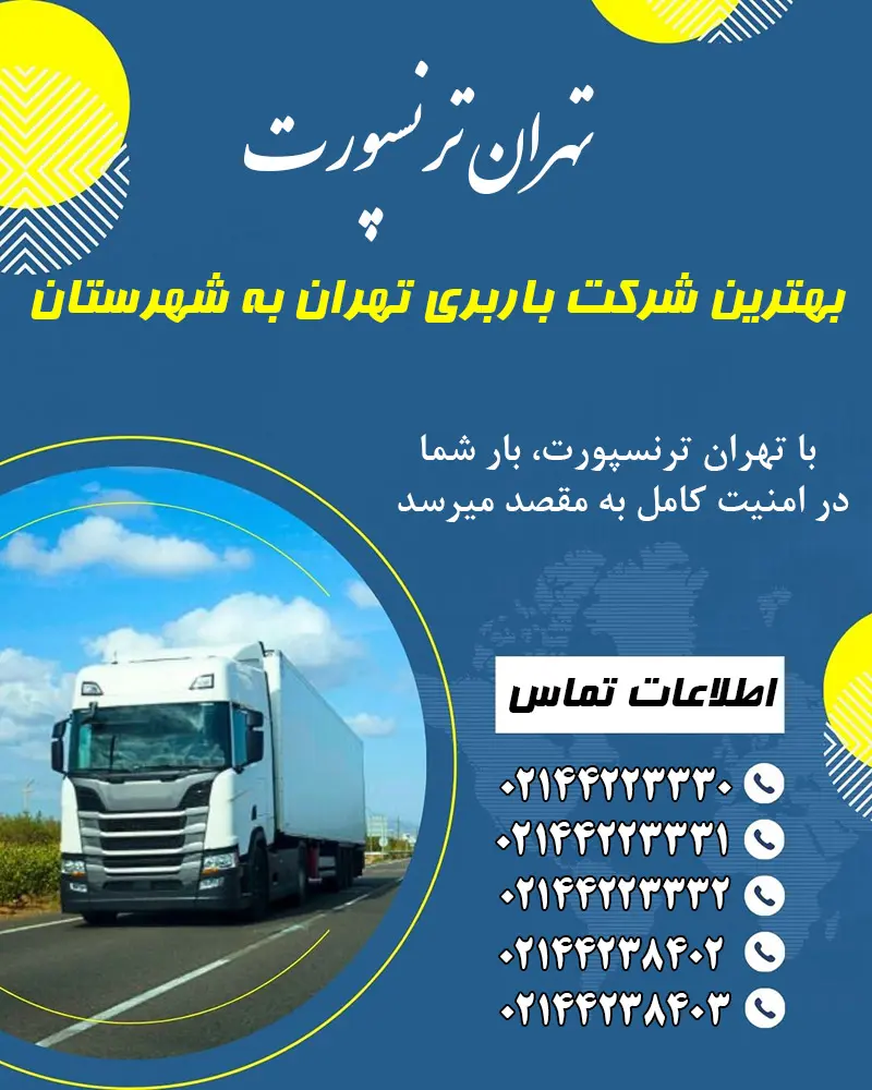 اتوبار تهران به شهرستان اتوبار تهران به شهرستان
