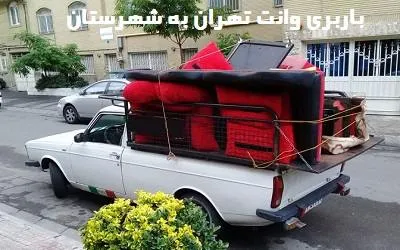 وانت بار به استان های مختلف