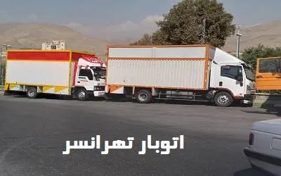 اتوبار تهرانسر	