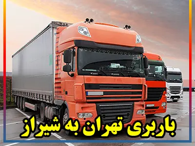 اتوبار طهران به شیراز