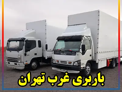 اتوبار غرب طهران