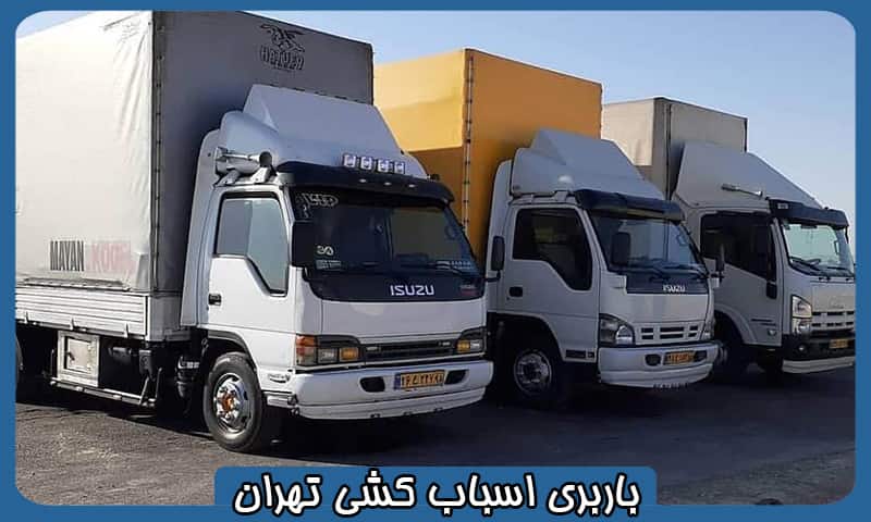 قیمت باربری اسباب کشی