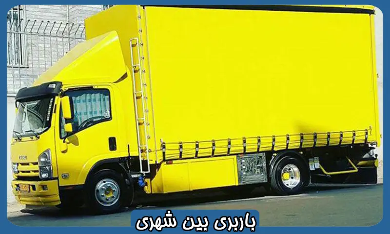 باربری بین شهری