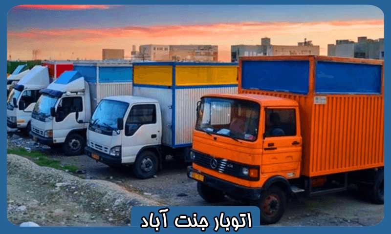 اتوبار جنت آباد