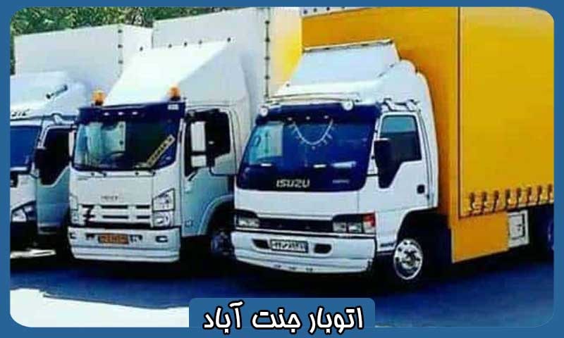 باربری جنت آباد مرکزی