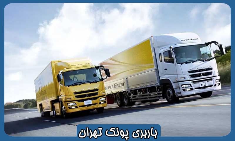باربری محدوده پونک