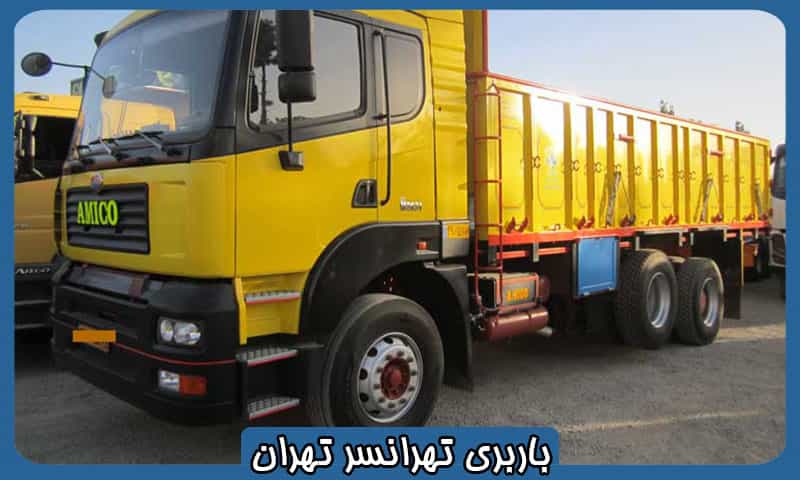 شماره باربری تهرانسر