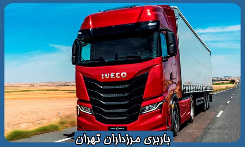 باربری مرزداران