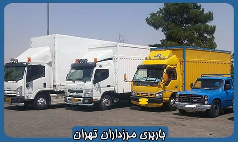 باربری در مرزداران