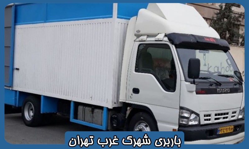 اتوبار شهرک غرب
