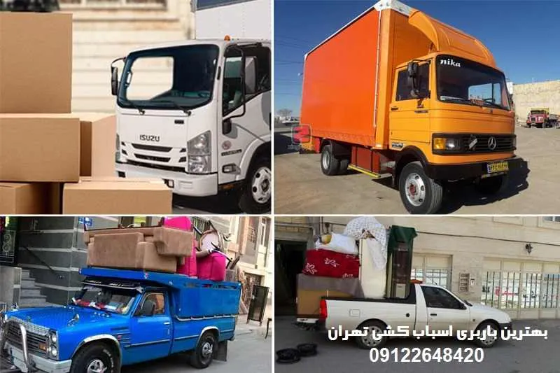 باربری اسباب کشی - حمل و بسته بندی اثاثیه